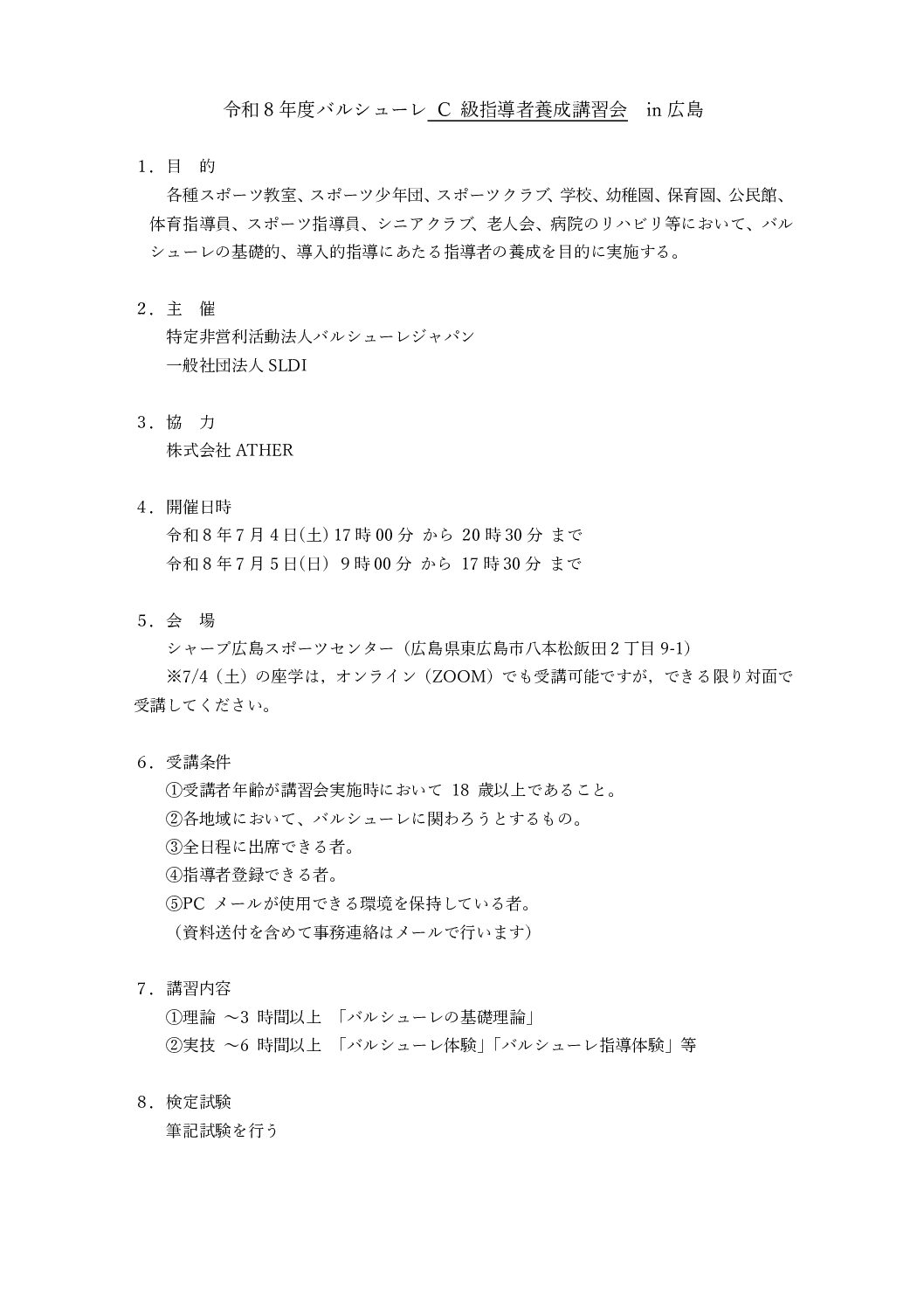 R8 C級指導者